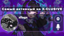 X-CLUSIVE Discord Server Banner
