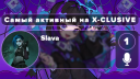 X-CLUSIVE Discord Server Banner