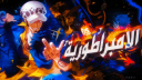 Empire Discord Server Banner