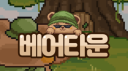 베어타운 Discord Server Banner
