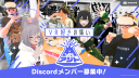 VRアジト【VR好きの集い】 Discord Server Banner