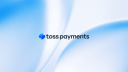 Toss payments 개발자 커뮤니티 Discord Server Banner