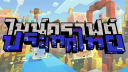Minecraft Thailand Discord Server Banner
