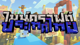 Minecraft Thailand Discord Server Banner