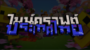 Minecraft Thailand Discord Server Banner