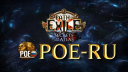 Path of Exile [RU] Discord Server Banner