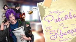 Сервер Квикса Discord Server Banner