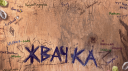 Мир Дружба Жвачка Discord Server Banner