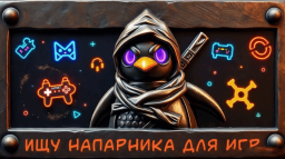 🎮 Ищу напарника для игр 🎮 Discord Server Banner