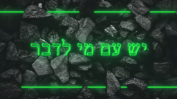 עובד לב ארי Discord Server Banner