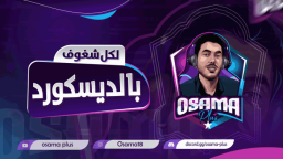Osama Plus ™ Discord Server Banner