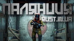 Паляниця RUST Discord Server Banner