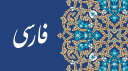 Farsi Discord Server Banner