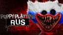 Poppy Playtime RU Discord Server Banner