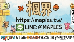 新楓之谷🍁楓界🍁 Discord Server Banner
