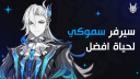 Smokey Discord Server Banner