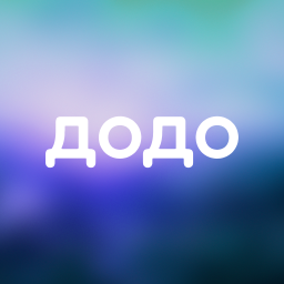 Dodo Pizza Discord Server Logo