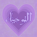 Al Tawhid Discord Server Logo