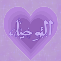 Al Tawhid Discord Server Logo