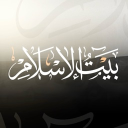 بيت الإسلام  Bayt al-Islam ᪣ Discord Server Logo