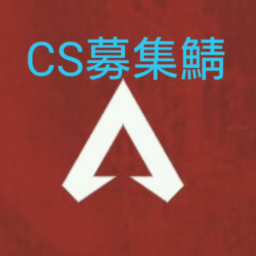 ApexLegends-CS募集鯖 Discord Server Logo