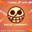 Shelby Community Discord Server Logo