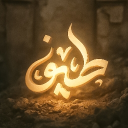مِنصّة طيْف Discord Server Logo