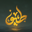 مِنصّة طيْف Discord Server Logo