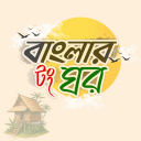 Tong Ghor - টং ঘর Discord Server Logo