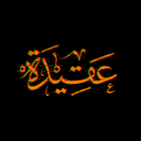Aqeedah Discord Server Logo