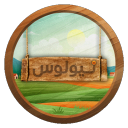 مقاطعة نيولوس Discord Server Logo