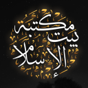 Bayt Al-Islam (Library) Discord Server Logo