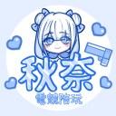 秋奈電競陪玩店 Discord Server Logo