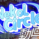 ■NekoL Circleβ☐｟創作&雑談鯖｠ Discord Server Logo