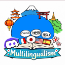 多言語鯖 (Multilingualism) Discord Server Logo