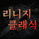 리니지 클래식 전 서버 통합 거래소 Discord Server Logo