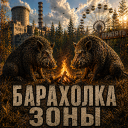 Барахолка Зоны Discord Server Logo