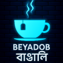 BEYADOB বাঙালি Discord Server Logo