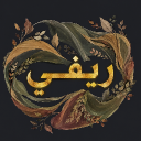 ريـفي Discord Server Logo