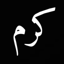 كَرَمْ Discord Server Logo