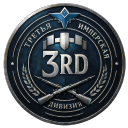 [3rd] Третья Имперская Дивизия Discord Server Logo