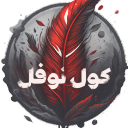 kolnovel - ملوك الروايات Discord Server Logo