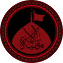 Al-Imamiyyah Discord Server Logo