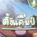 ตั้งแคมป์ [Community!] Discord Server Logo