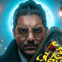 ElDEBO Family - العصابة Discord Server Logo