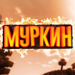 Муркин - Rust Discord Server Logo
