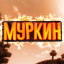 Муркин - Rust Discord Server Logo