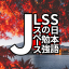 Japanese Language Study Space Discord Server Logo
