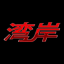 Midnight Club Discord Server Logo