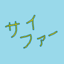 ぺんぺんサイファー Discord Server Logo
